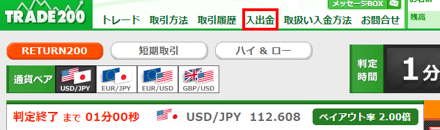 トレード200の入金画面