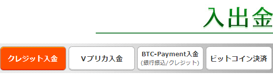 トレード200の入金画面