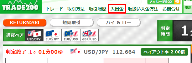 トレード200の出金画面