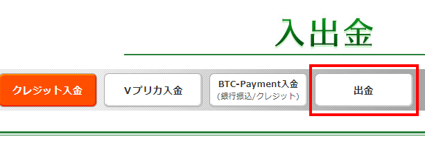トレード200の出金画面