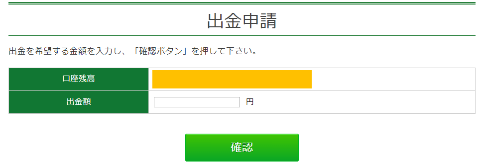 トレード200の出金画面