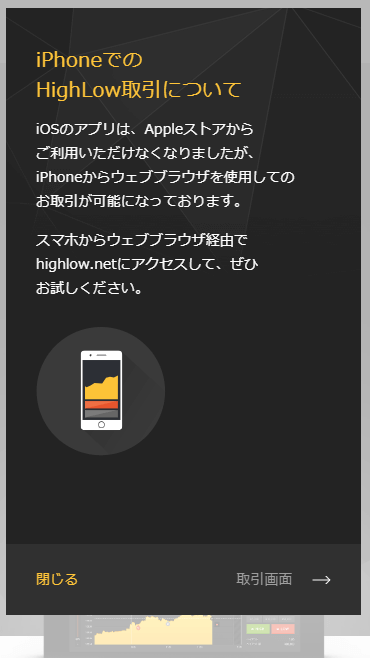 ハイローiphoneアプリ使えない