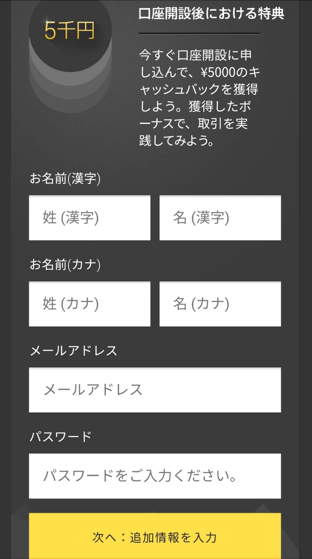 ハイローオーストラリア口座開設画面スマホ1