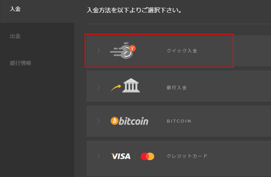 ハイローオーストラリアクイック入金画像7