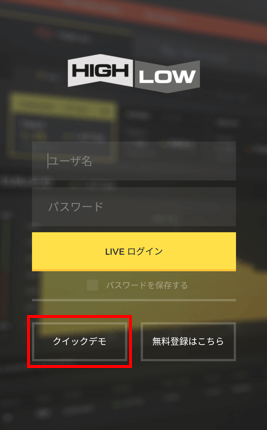 ハイローアプリ画像2