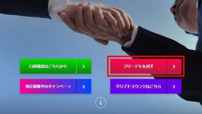 パソコンでザオプションの無料デモ取引を始める方法