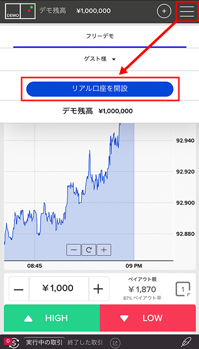デモから本登録