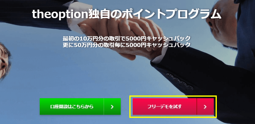 ザオプションデモ取引画像1