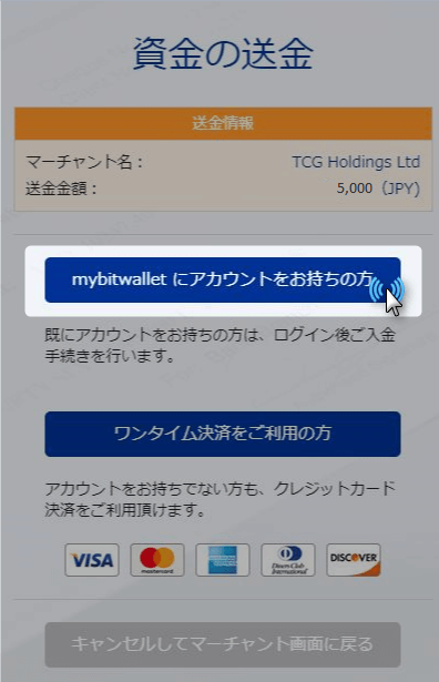 マイビットウォレット銀行振込方法4