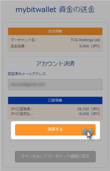 マイビットウォレット銀行振込方法5