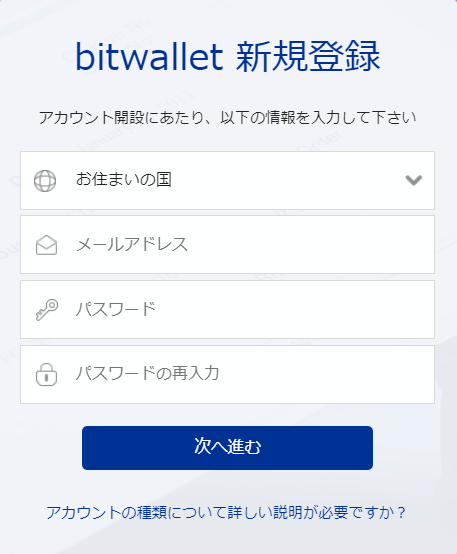 マイビットウォレット登録フォーム