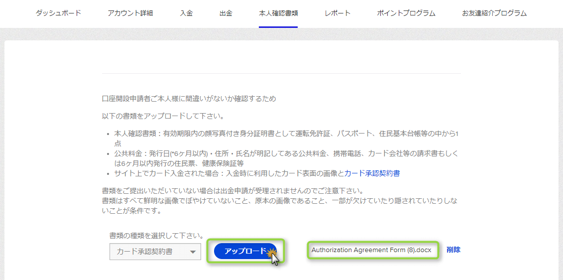 ザオプション本人確認書類提出方法11