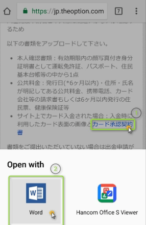 ザオプション本人確認書類提出方法14