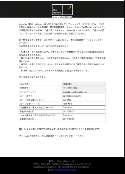 ザオプション本人確認書類提出方法16