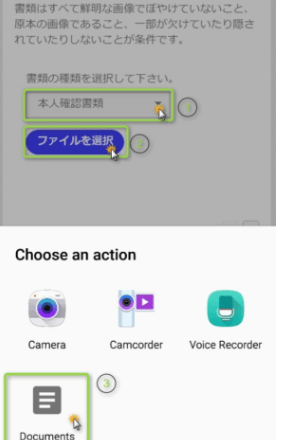 ザオプション本人確認書類提出方法17