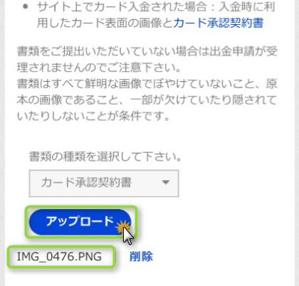 ザオプション本人確認書類提出方法18