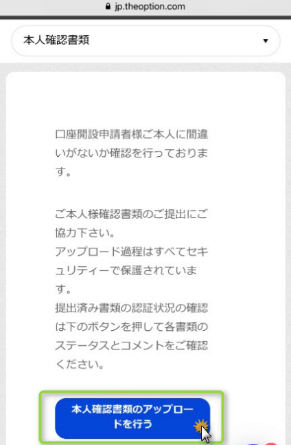 ザオプション本人確認書類提出方法19