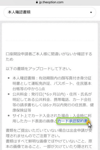 ザオプション本人確認書類提出方法20