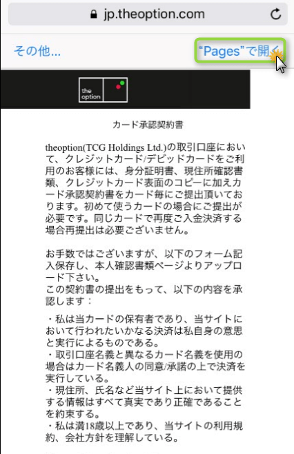 ザオプション本人確認書類提出方法21