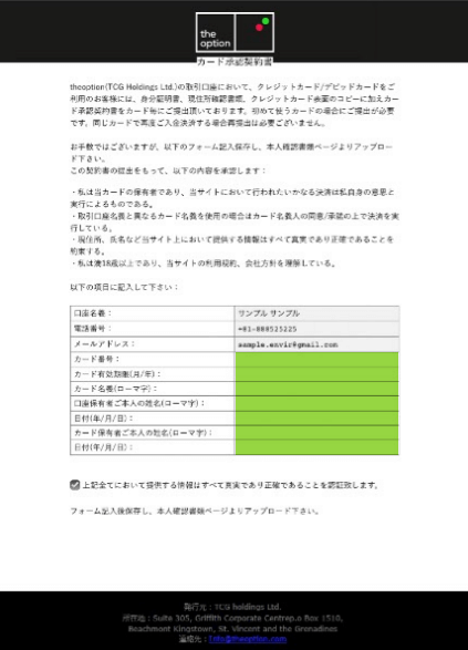 ザオプション本人確認書類提出方法25