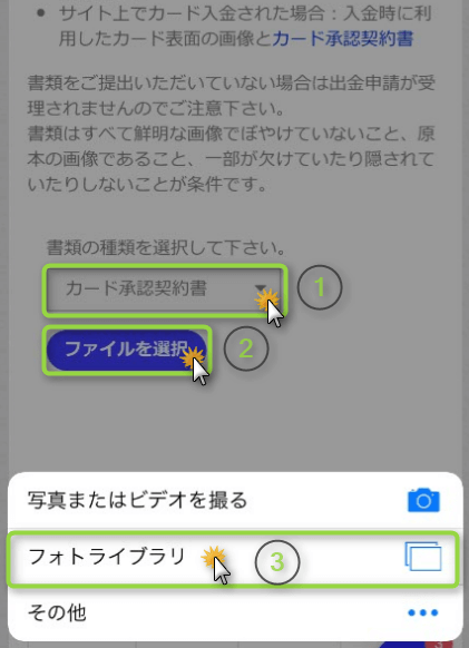 ザオプション本人確認書類提出方法28