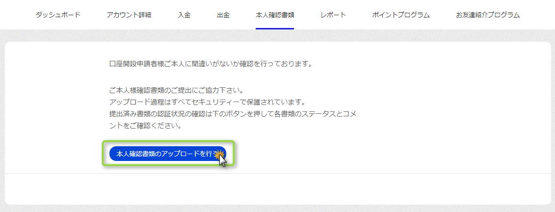 ザオプション本人確認書類提出方法7