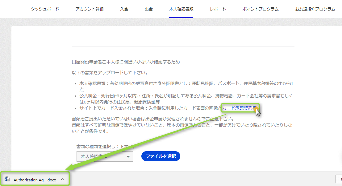 ザオプション本人確認書類提出方法8