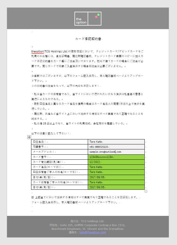 ザオプション本人確認書類提出方法9