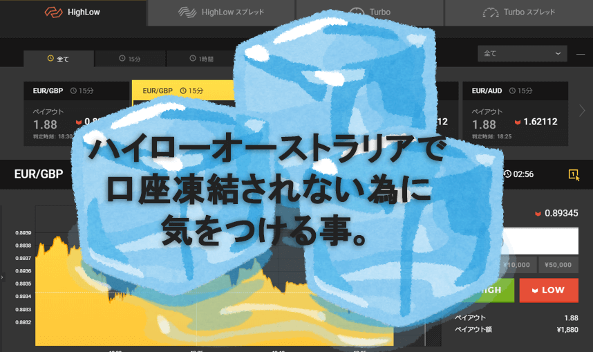 ハイロー凍結画像