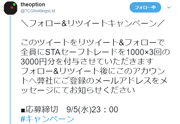 theoptionキャンペーンTwitter