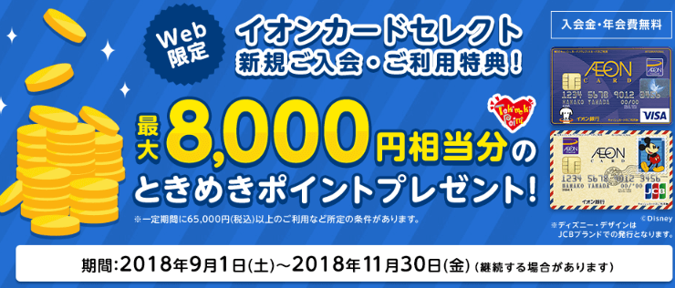 イオン銀行1