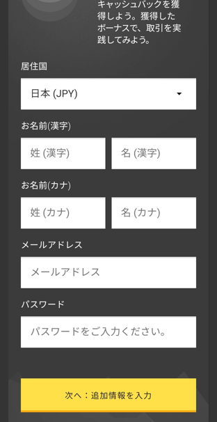 ハイローオーストラリア口座開設画面スマホ1