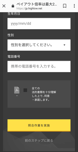 ハイローオーストラリア口座開設画面スマホ3
