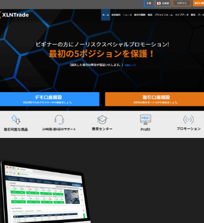 海外FX業者XLNTradeのWEBサイト画像