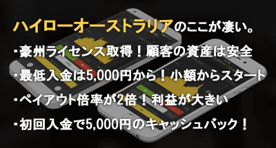 ハイローオーストラリアのココが凄い