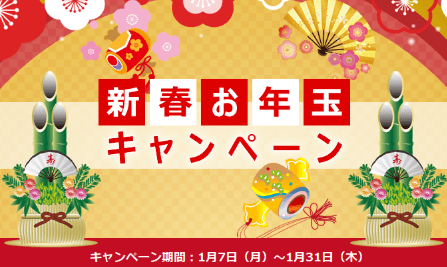 ザオプションお年玉キャンペーン