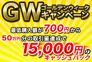 theoptionゴールデンウィークキャンペーン