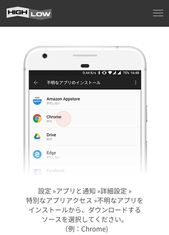 ハイロースマホアプリ画像2