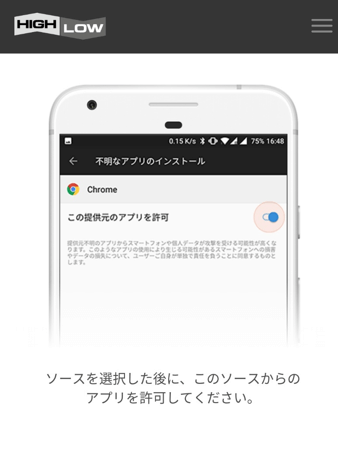ハイロースマホアプリ画像3