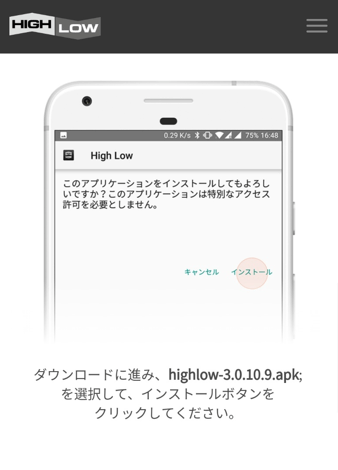 ハイロースマホアプリ画像4