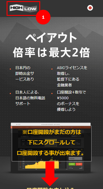 ハイローiphoneアプリ使えない1