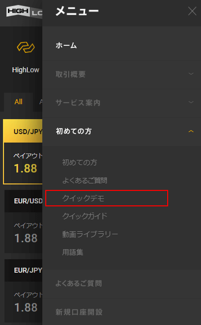 ハイローiphoneデモ取引2