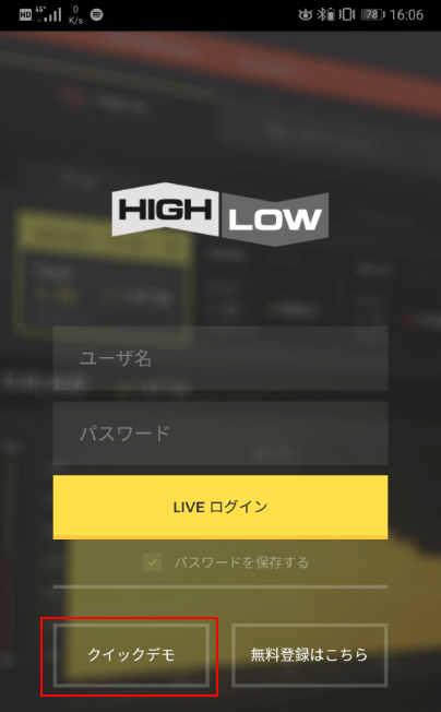 Androidデモ取引画像1