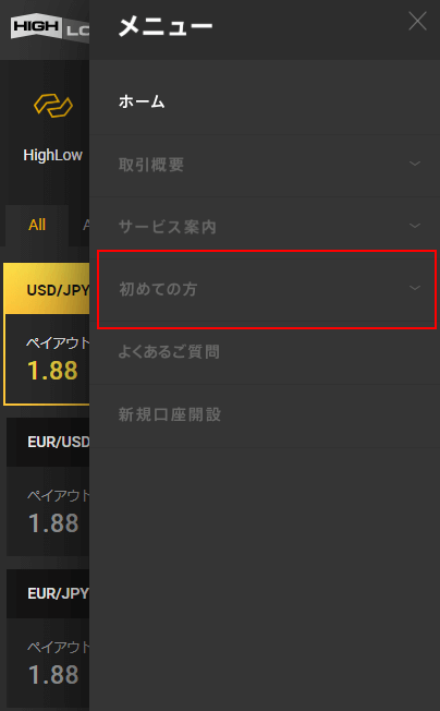 ハイローiphoneデモ取引1