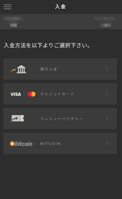ハイロースマホアプリ入金画像3