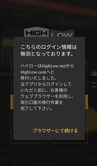 ハイローオーストラリアのアプリにログイン出来ない