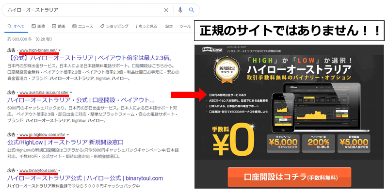 ハイロー偽サイト