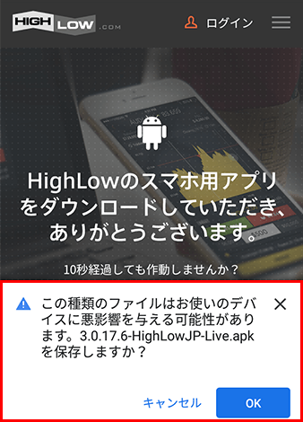 ハイロースマホアプリ画像1
