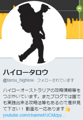ハイロータロウTwitterアカウント
