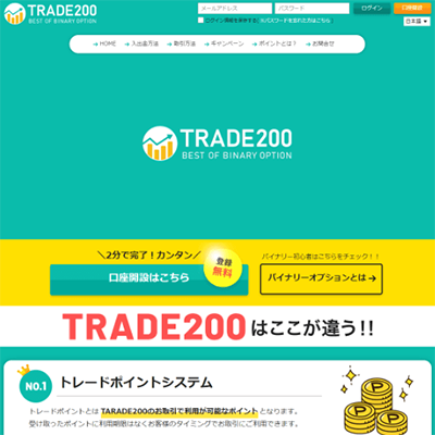 トレード200(TRADE200)